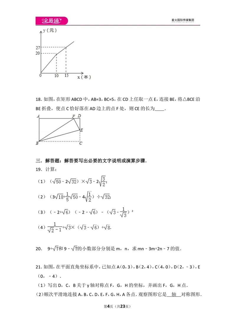 《北师大版八上期中卷（2）_初中全科目同步习题+精品试卷（7-9年级）_25秋初中数学《同步习题+精品试卷》_初中数学北师大试卷_上册_《同步试题》_同步试题资源包（8A）》第4页预览