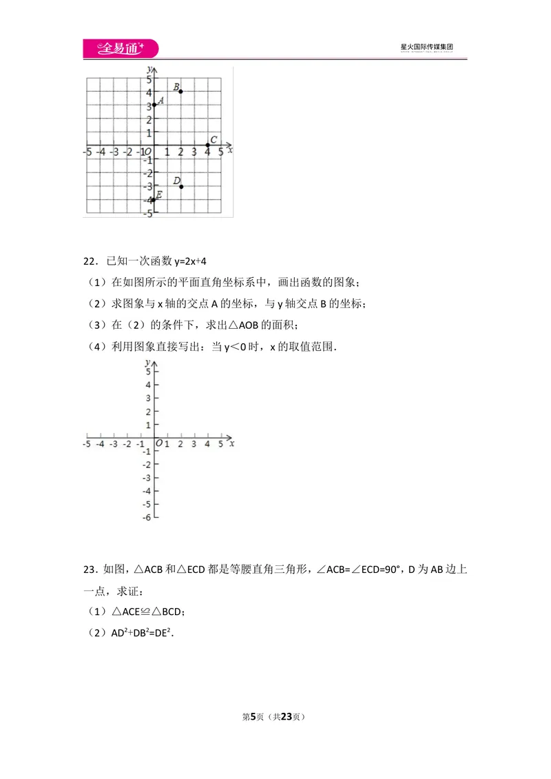 《北师大版八上期中卷（2）_初中全科目同步习题+精品试卷（7-9年级）_25秋初中数学《同步习题+精品试卷》_初中数学北师大试卷_上册_《同步试题》_同步试题资源包（8A）》第5页预览