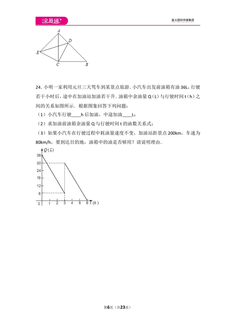 《北师大版八上期中卷（2）_初中全科目同步习题+精品试卷（7-9年级）_25秋初中数学《同步习题+精品试卷》_初中数学北师大试卷_上册_《同步试题》_同步试题资源包（8A）》第6页预览