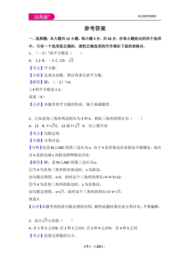 《北师大版八上期中卷（2）_初中全科目同步习题+精品试卷（7-9年级）_25秋初中数学《同步习题+精品试卷》_初中数学北师大试卷_上册_《同步试题》_同步试题资源包（8A）》第7页预览