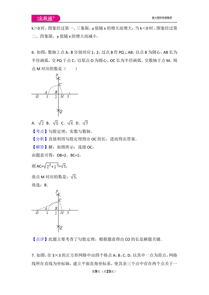 《北师大版八上期中卷（2）_初中全科目同步习题+精品试卷（7-9年级）_25秋初中数学《同步习题+精品试卷》_初中数学北师大试卷_上册_《同步试题》_同步试题资源包（8A）》第9页预览