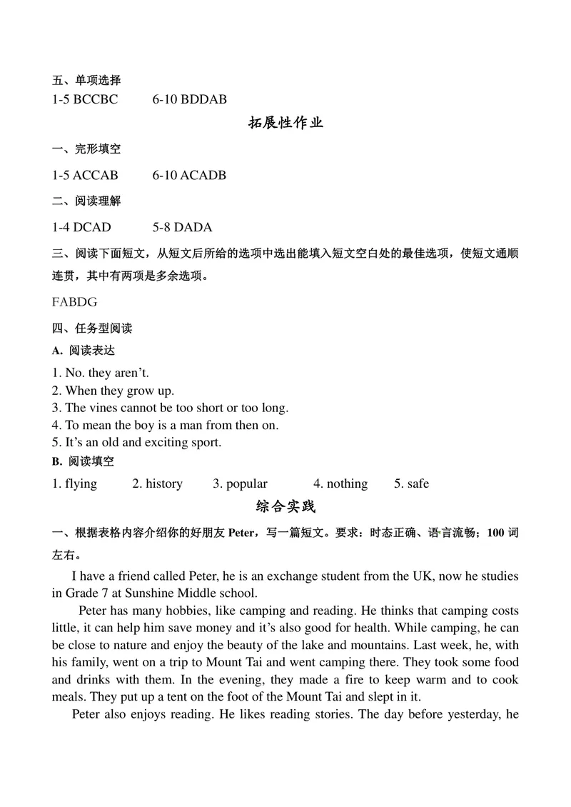 《初中英语七年级下册第6单元Outdoorfun单元作业_1答案_初中全科目同步习题+精品试卷（7-9年级）_25秋初中英语《同步习题+精品试卷》_初中英语（译林版）试卷_《优秀作业单》_七年级_143》第2页预览