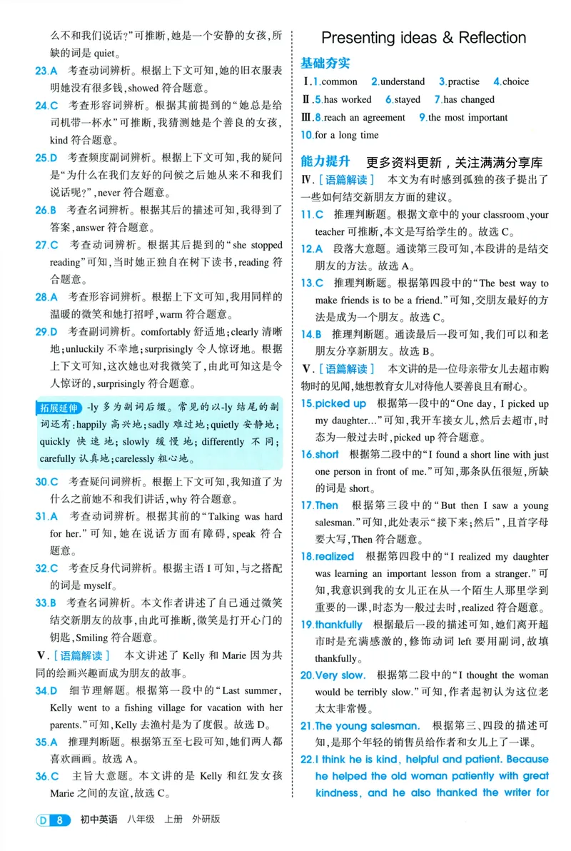 《5·3答案全解全析+教材练习答案初中英语八年级上册外研版-42_25秋《53同步》初中系列_26版《53同步》八上全科_2026五三同步八上英语》第10页预览