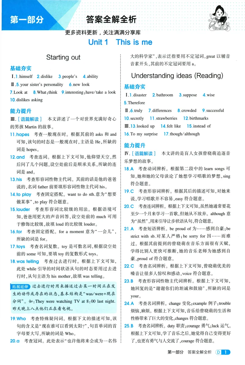 《5·3答案全解全析+教材练习答案初中英语八年级上册外研版-42_25秋《53同步》初中系列_26版《53同步》八上全科_2026五三同步八上英语》第3页预览