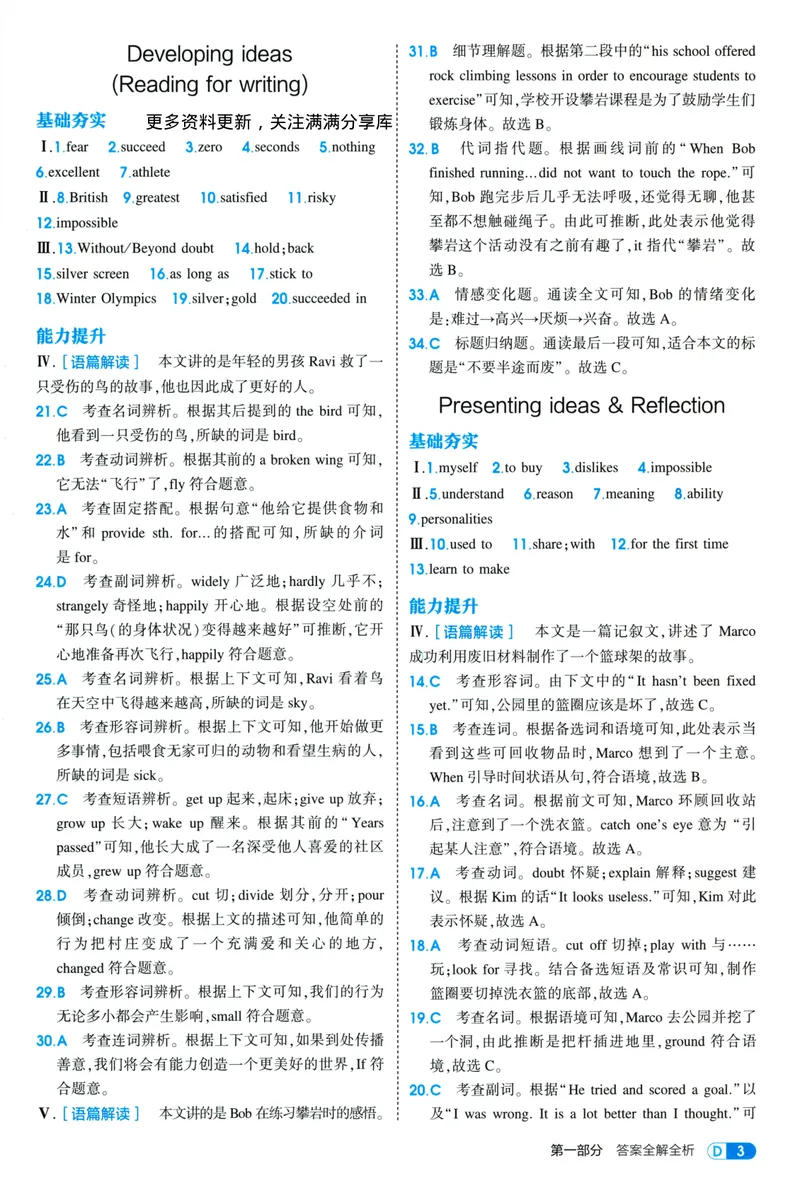 《5·3答案全解全析+教材练习答案初中英语八年级上册外研版-42_25秋《53同步》初中系列_26版《53同步》八上全科_2026五三同步八上英语》第5页预览