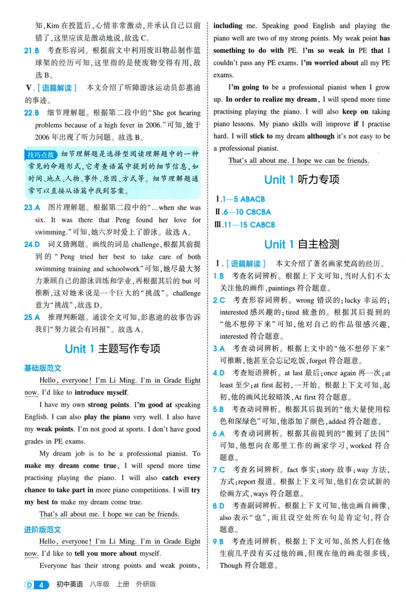 《5·3答案全解全析+教材练习答案初中英语八年级上册外研版-42_25秋《53同步》初中系列_26版《53同步》八上全科_2026五三同步八上英语》第6页预览