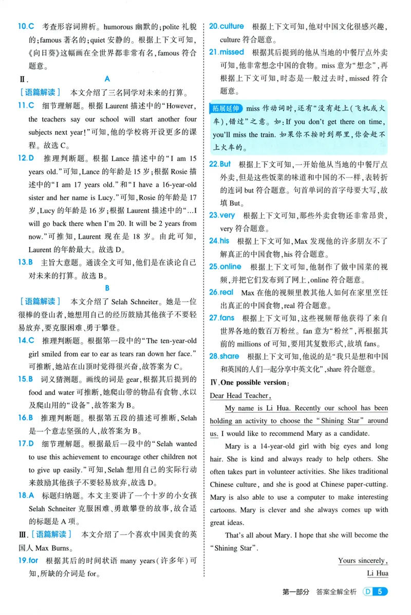 《5·3答案全解全析+教材练习答案初中英语八年级上册外研版-42_25秋《53同步》初中系列_26版《53同步》八上全科_2026五三同步八上英语》第7页预览
