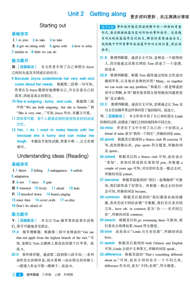 《5·3答案全解全析+教材练习答案初中英语八年级上册外研版-42_25秋《53同步》初中系列_26版《53同步》八上全科_2026五三同步八上英语》第8页预览