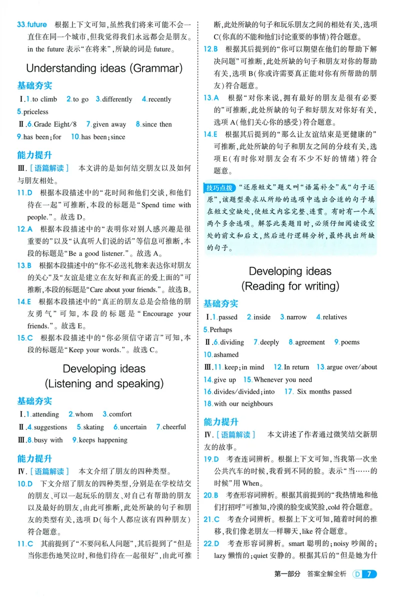 《5·3答案全解全析+教材练习答案初中英语八年级上册外研版-42_25秋《53同步》初中系列_26版《53同步》八上全科_2026五三同步八上英语》第9页预览
