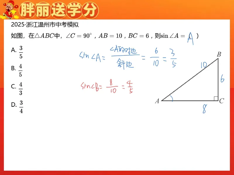 《13.课堂笔记主讲课中笔记_26初三网课_2026初三数学-陈丽-_2025初三秋上数理思维自主学习·RJ·A+（1期）-陈丽_13_角度中的数学魔力》第10页预览