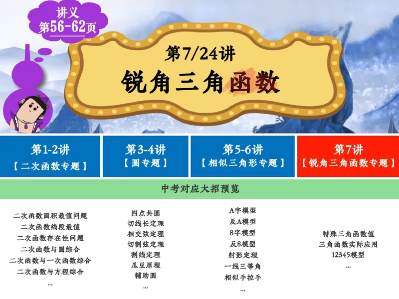 《13.课堂笔记主讲课中笔记_26初三网课_2026初三数学-陈丽-_2025初三秋上数理思维自主学习·RJ·A+（1期）-陈丽_13_角度中的数学魔力》第3页预览