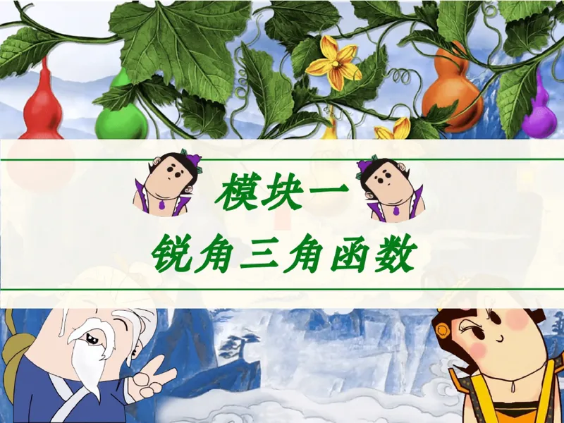 《13.课堂笔记主讲课中笔记_26初三网课_2026初三数学-陈丽-_2025初三秋上数理思维自主学习·RJ·A+（1期）-陈丽_13_角度中的数学魔力》第7页预览
