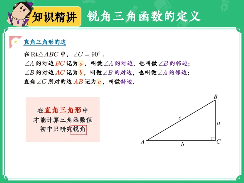 《13.课堂笔记主讲课中笔记_26初三网课_2026初三数学-陈丽-_2025初三秋上数理思维自主学习·RJ·A+（1期）-陈丽_13_角度中的数学魔力》第8页预览