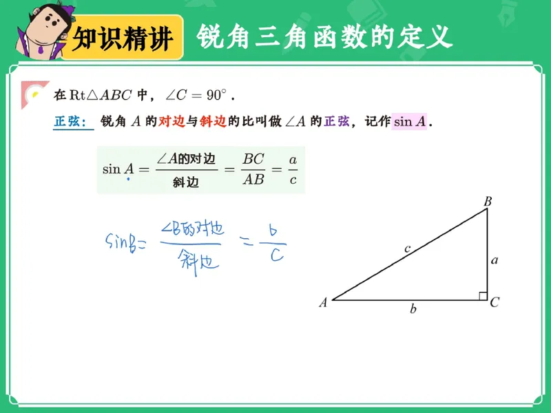 《13.课堂笔记主讲课中笔记_26初三网课_2026初三数学-陈丽-_2025初三秋上数理思维自主学习·RJ·A+（1期）-陈丽_13_角度中的数学魔力》第9页预览