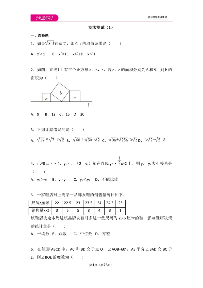 《初中数学人教八下期末测试（1）_初中全科目同步习题+精品试卷（7-9年级）_25秋初中数学《同步习题+精品试卷》_初中数学人教版试卷_初中数学人教版7-9年级上册_《同步试题》》第1页预览