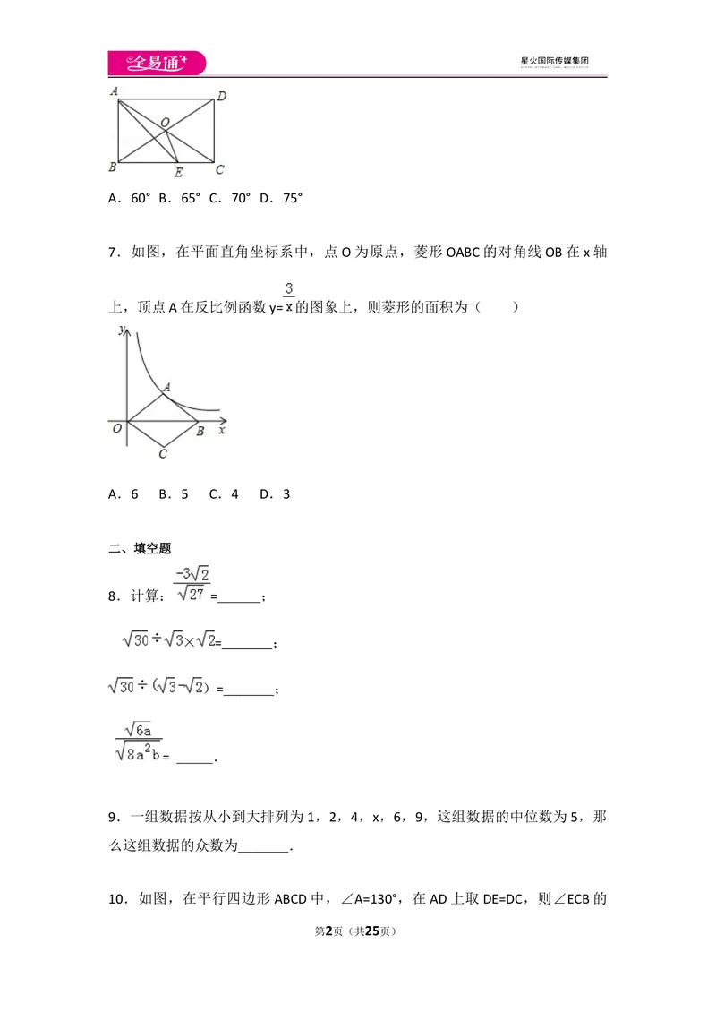 《初中数学人教八下期末测试（1）_初中全科目同步习题+精品试卷（7-9年级）_25秋初中数学《同步习题+精品试卷》_初中数学人教版试卷_初中数学人教版7-9年级上册_《同步试题》》第2页预览