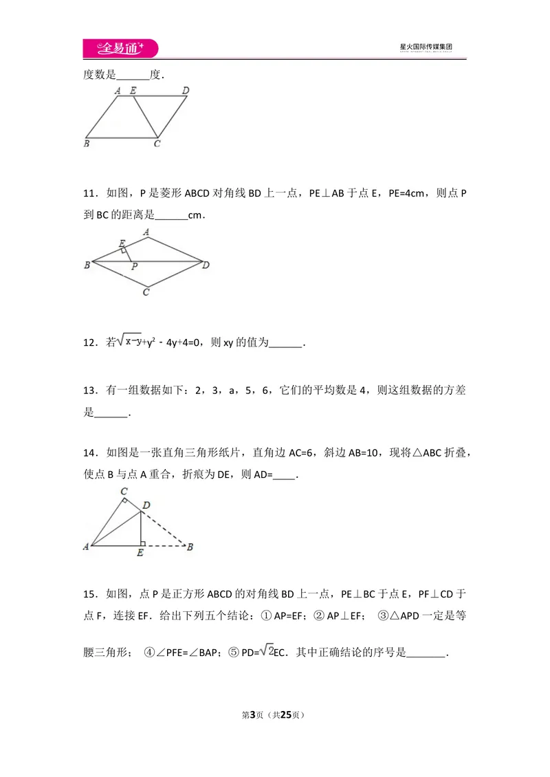 《初中数学人教八下期末测试（1）_初中全科目同步习题+精品试卷（7-9年级）_25秋初中数学《同步习题+精品试卷》_初中数学人教版试卷_初中数学人教版7-9年级上册_《同步试题》》第3页预览