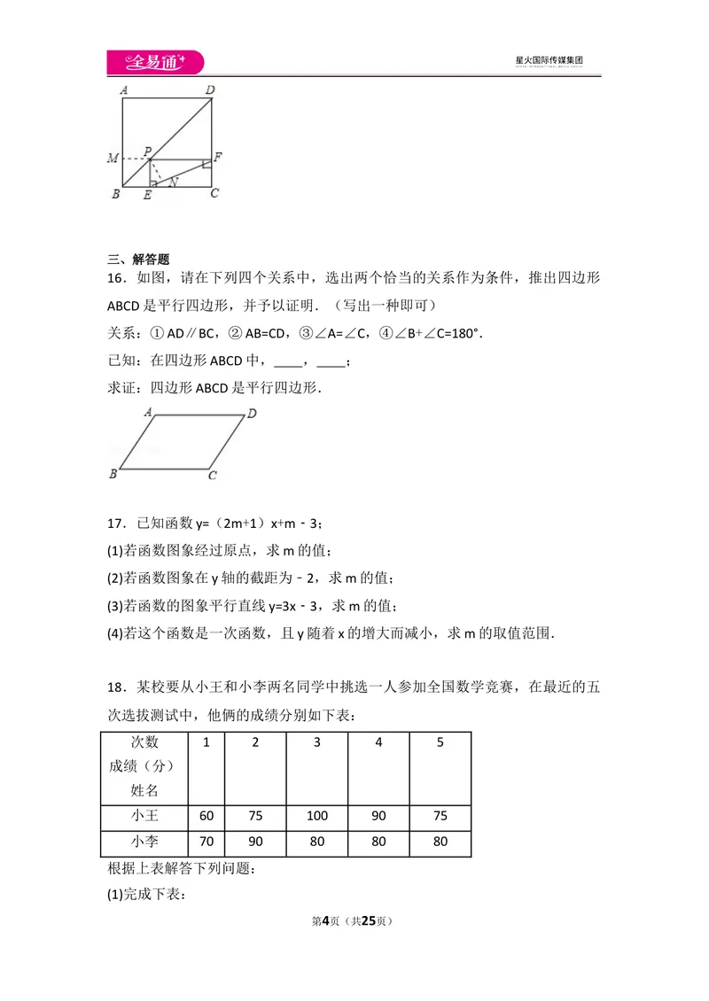 《初中数学人教八下期末测试（1）_初中全科目同步习题+精品试卷（7-9年级）_25秋初中数学《同步习题+精品试卷》_初中数学人教版试卷_初中数学人教版7-9年级上册_《同步试题》》第4页预览