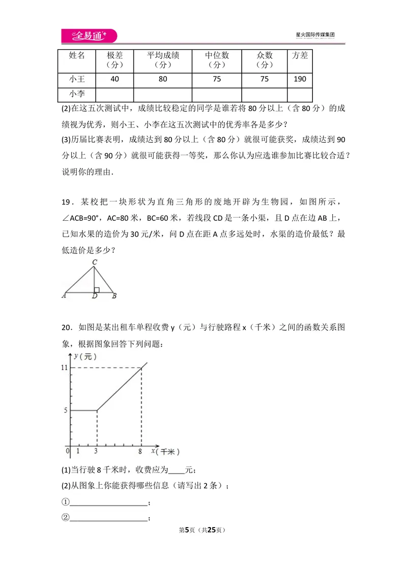 《初中数学人教八下期末测试（1）_初中全科目同步习题+精品试卷（7-9年级）_25秋初中数学《同步习题+精品试卷》_初中数学人教版试卷_初中数学人教版7-9年级上册_《同步试题》》第5页预览