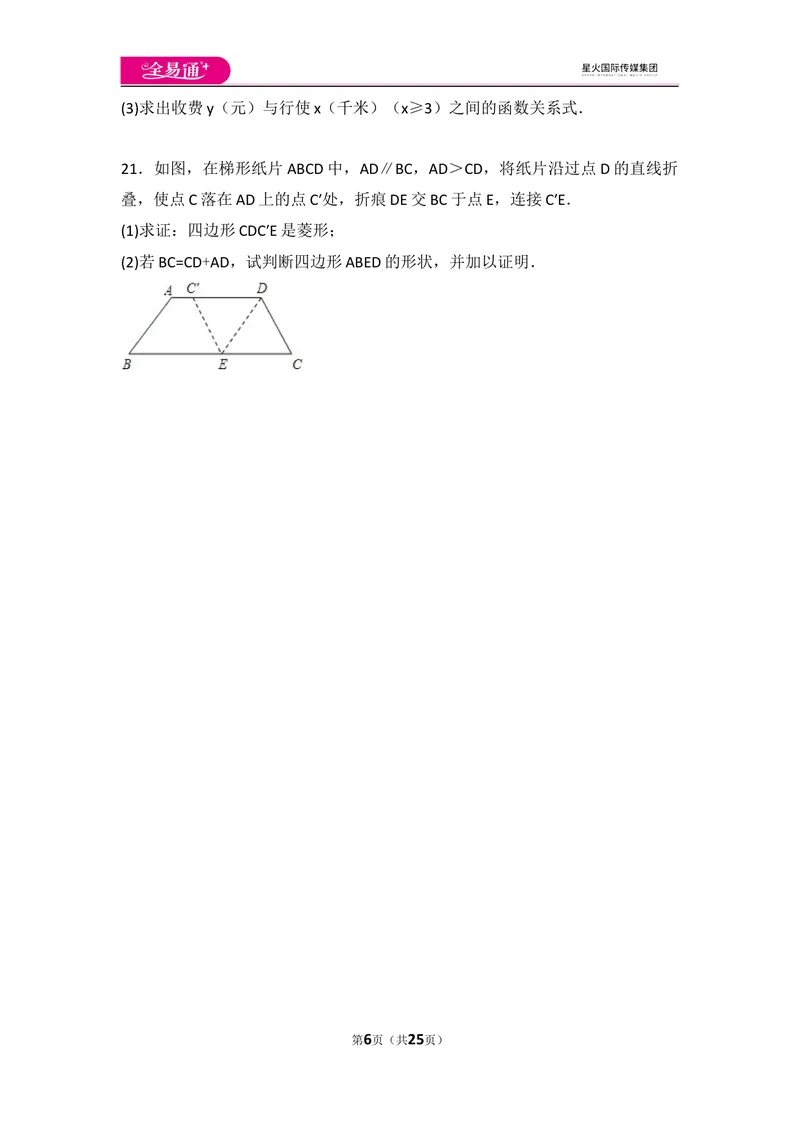 《初中数学人教八下期末测试（1）_初中全科目同步习题+精品试卷（7-9年级）_25秋初中数学《同步习题+精品试卷》_初中数学人教版试卷_初中数学人教版7-9年级上册_《同步试题》》第6页预览