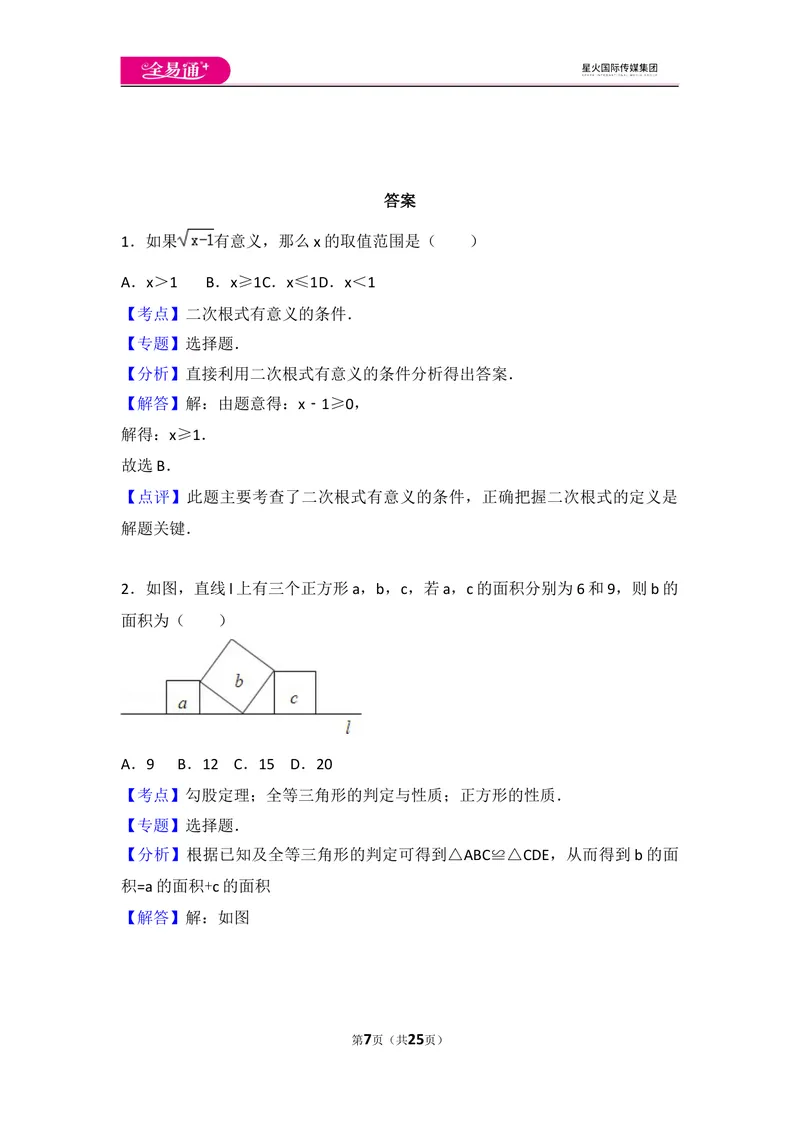 《初中数学人教八下期末测试（1）_初中全科目同步习题+精品试卷（7-9年级）_25秋初中数学《同步习题+精品试卷》_初中数学人教版试卷_初中数学人教版7-9年级上册_《同步试题》》第7页预览