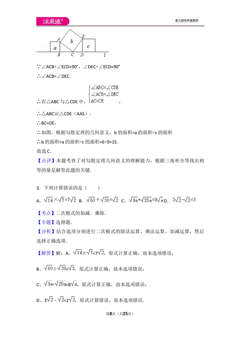 《初中数学人教八下期末测试（1）_初中全科目同步习题+精品试卷（7-9年级）_25秋初中数学《同步习题+精品试卷》_初中数学人教版试卷_初中数学人教版7-9年级上册_《同步试题》》第8页预览