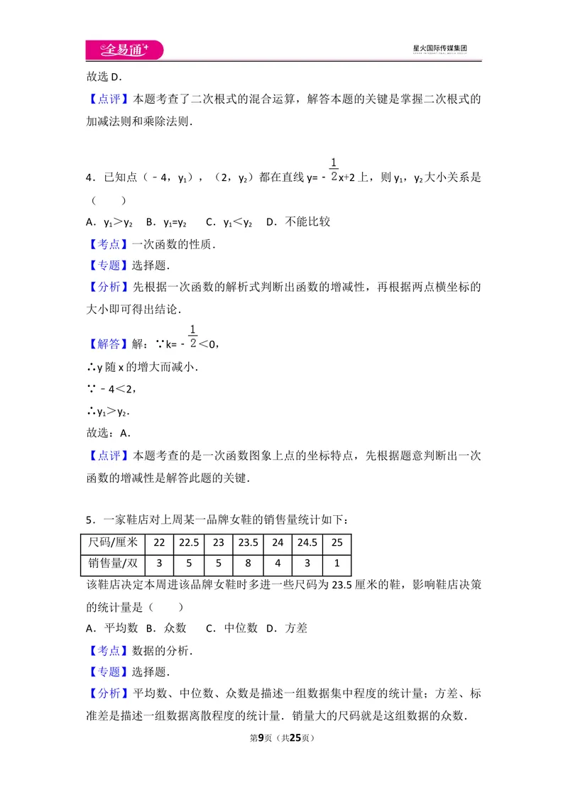 《初中数学人教八下期末测试（1）_初中全科目同步习题+精品试卷（7-9年级）_25秋初中数学《同步习题+精品试卷》_初中数学人教版试卷_初中数学人教版7-9年级上册_《同步试题》》第9页预览