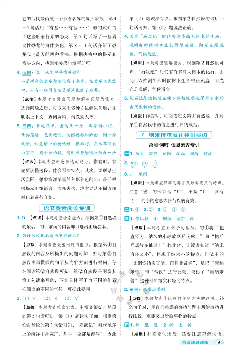 《033.24春语文典中点四年级下册答案公众号：米妈家长圈_小学1-6年级全科全套_1-6年级全科下册_四年级_其他补充资料_语文资料》第10页预览