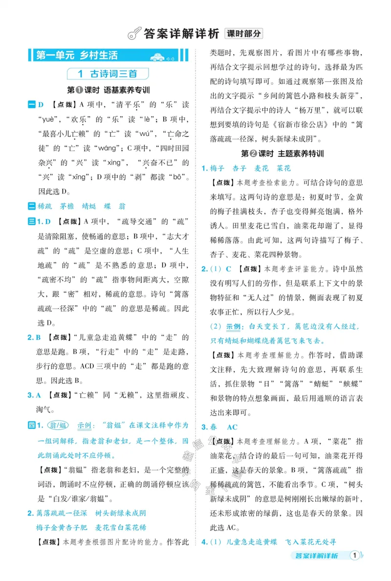 《033.24春语文典中点四年级下册答案公众号：米妈家长圈_小学1-6年级全科全套_1-6年级全科下册_四年级_其他补充资料_语文资料》第2页预览