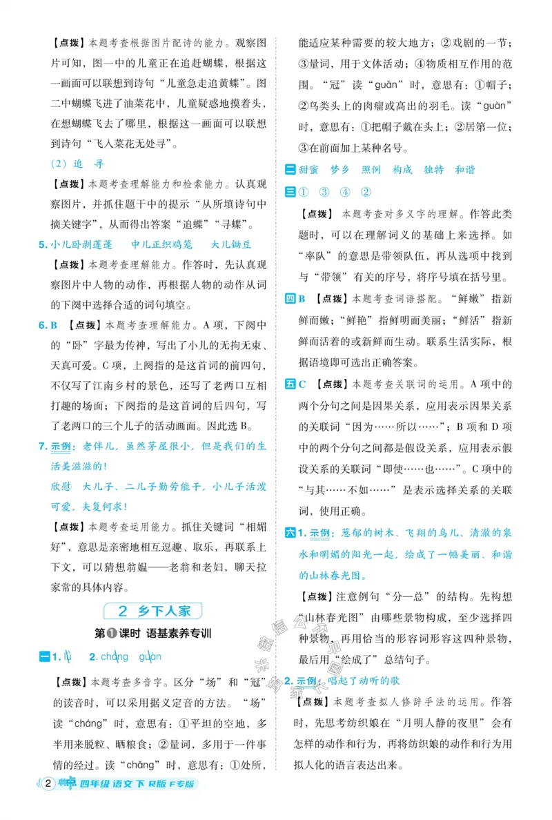 《033.24春语文典中点四年级下册答案公众号：米妈家长圈_小学1-6年级全科全套_1-6年级全科下册_四年级_其他补充资料_语文资料》第3页预览