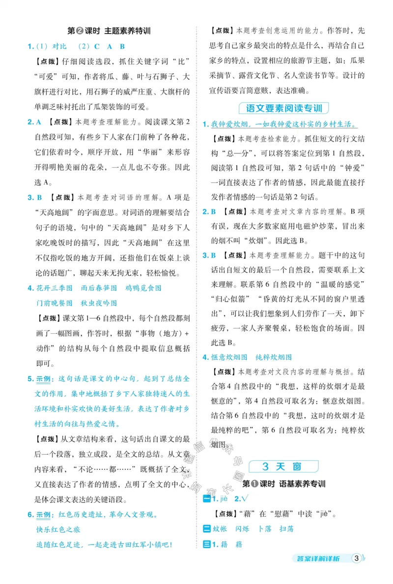 《033.24春语文典中点四年级下册答案公众号：米妈家长圈_小学1-6年级全科全套_1-6年级全科下册_四年级_其他补充资料_语文资料》第4页预览