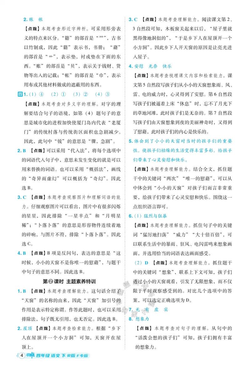 《033.24春语文典中点四年级下册答案公众号：米妈家长圈_小学1-6年级全科全套_1-6年级全科下册_四年级_其他补充资料_语文资料》第5页预览
