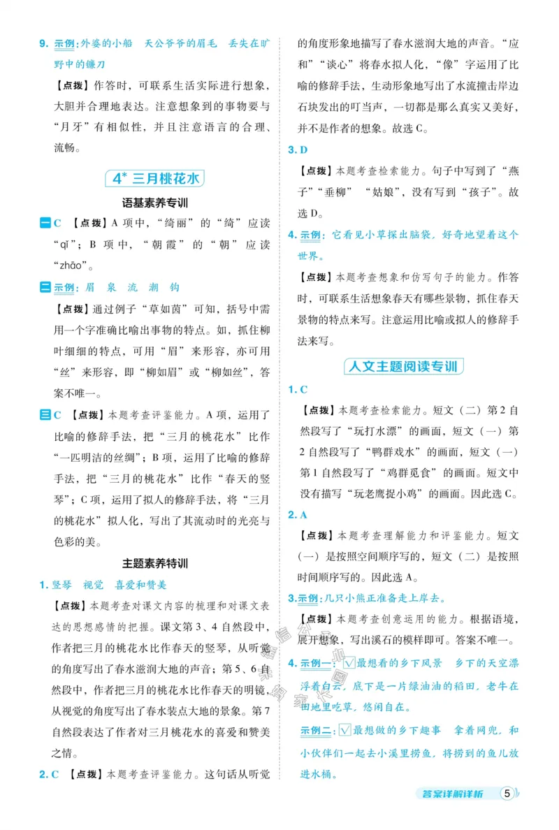 《033.24春语文典中点四年级下册答案公众号：米妈家长圈_小学1-6年级全科全套_1-6年级全科下册_四年级_其他补充资料_语文资料》第6页预览