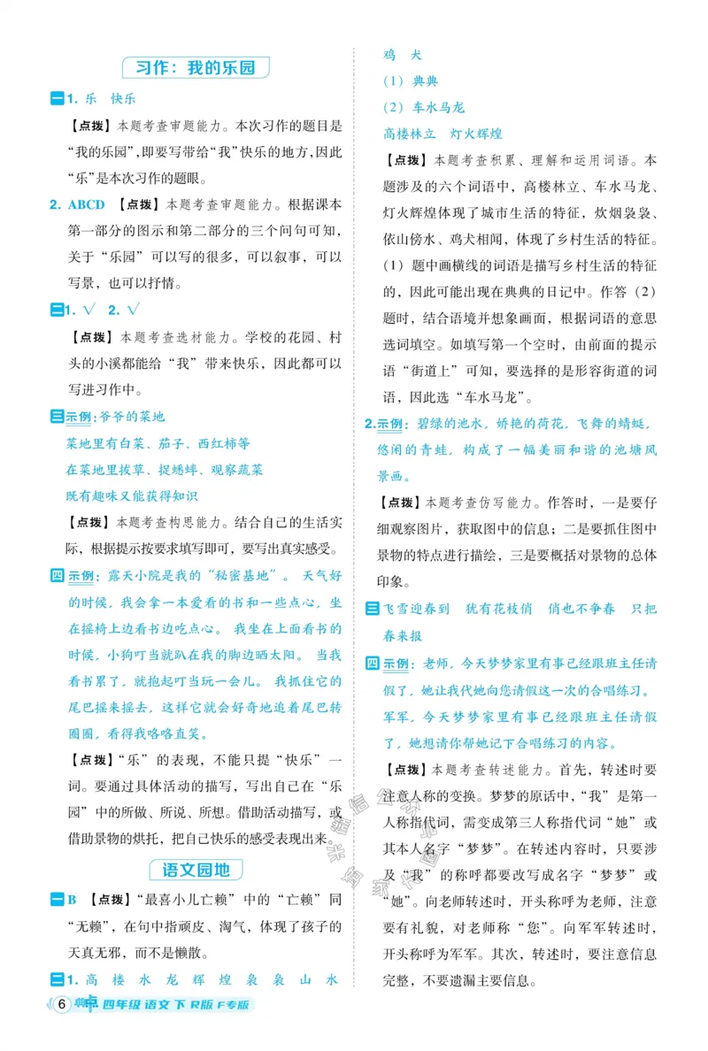 《033.24春语文典中点四年级下册答案公众号：米妈家长圈_小学1-6年级全科全套_1-6年级全科下册_四年级_其他补充资料_语文资料》第7页预览