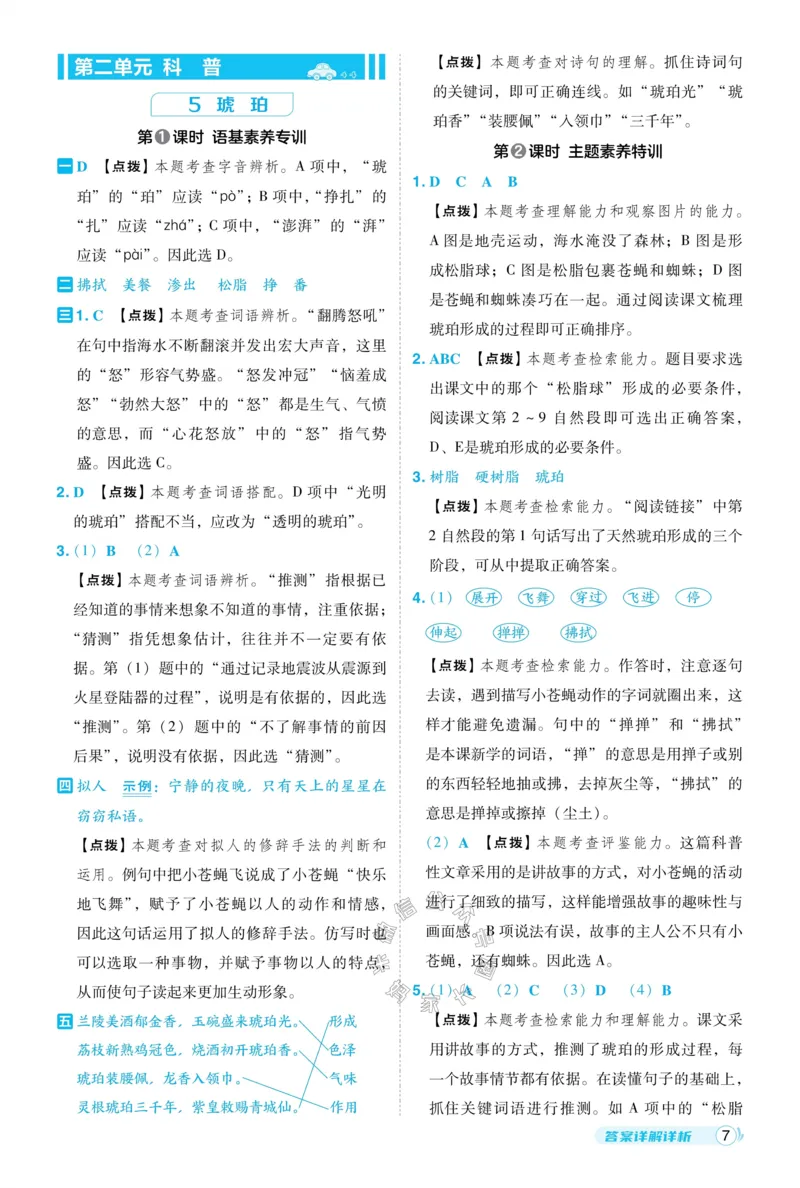《033.24春语文典中点四年级下册答案公众号：米妈家长圈_小学1-6年级全科全套_1-6年级全科下册_四年级_其他补充资料_语文资料》第8页预览