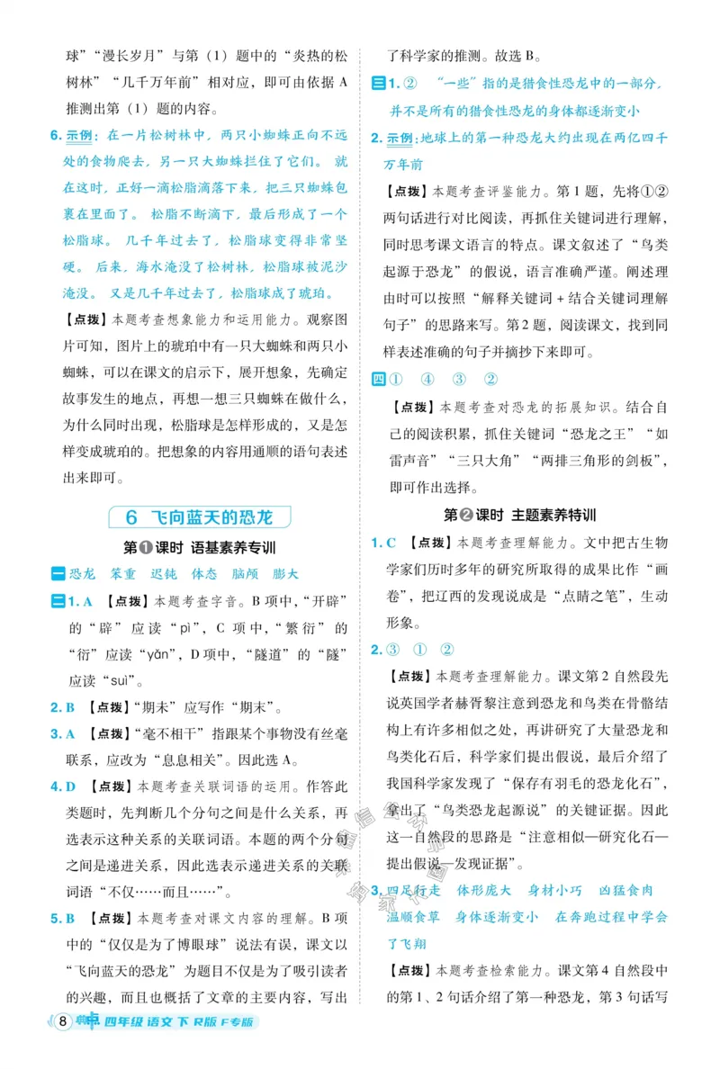 《033.24春语文典中点四年级下册答案公众号：米妈家长圈_小学1-6年级全科全套_1-6年级全科下册_四年级_其他补充资料_语文资料》第9页预览