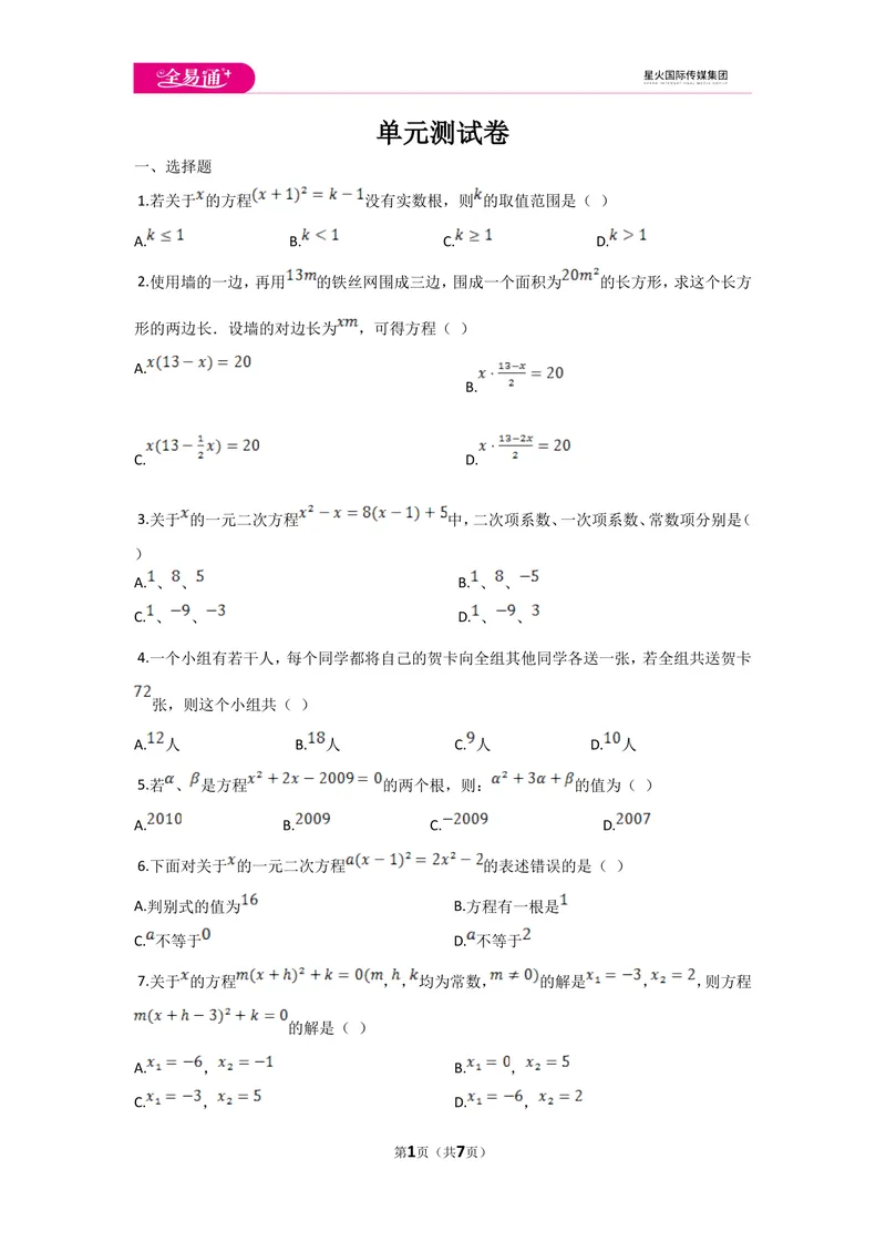 《初中数学冀教九上第二十四章测试卷_初中全科目同步习题+精品试卷（7-9年级）_25秋初中数学《同步习题+精品试卷》_初中数学冀教版试卷_《同步试题资源包》_同步试题资源包（9A）》第1页预览