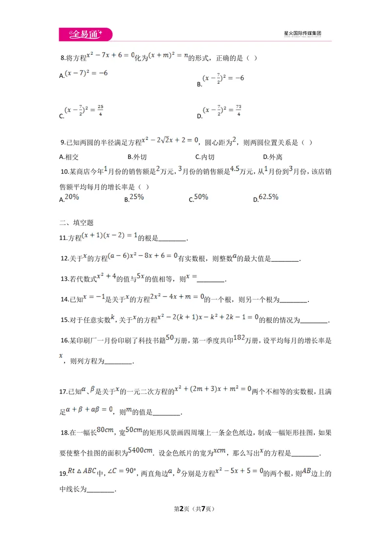 《初中数学冀教九上第二十四章测试卷_初中全科目同步习题+精品试卷（7-9年级）_25秋初中数学《同步习题+精品试卷》_初中数学冀教版试卷_《同步试题资源包》_同步试题资源包（9A）》第2页预览