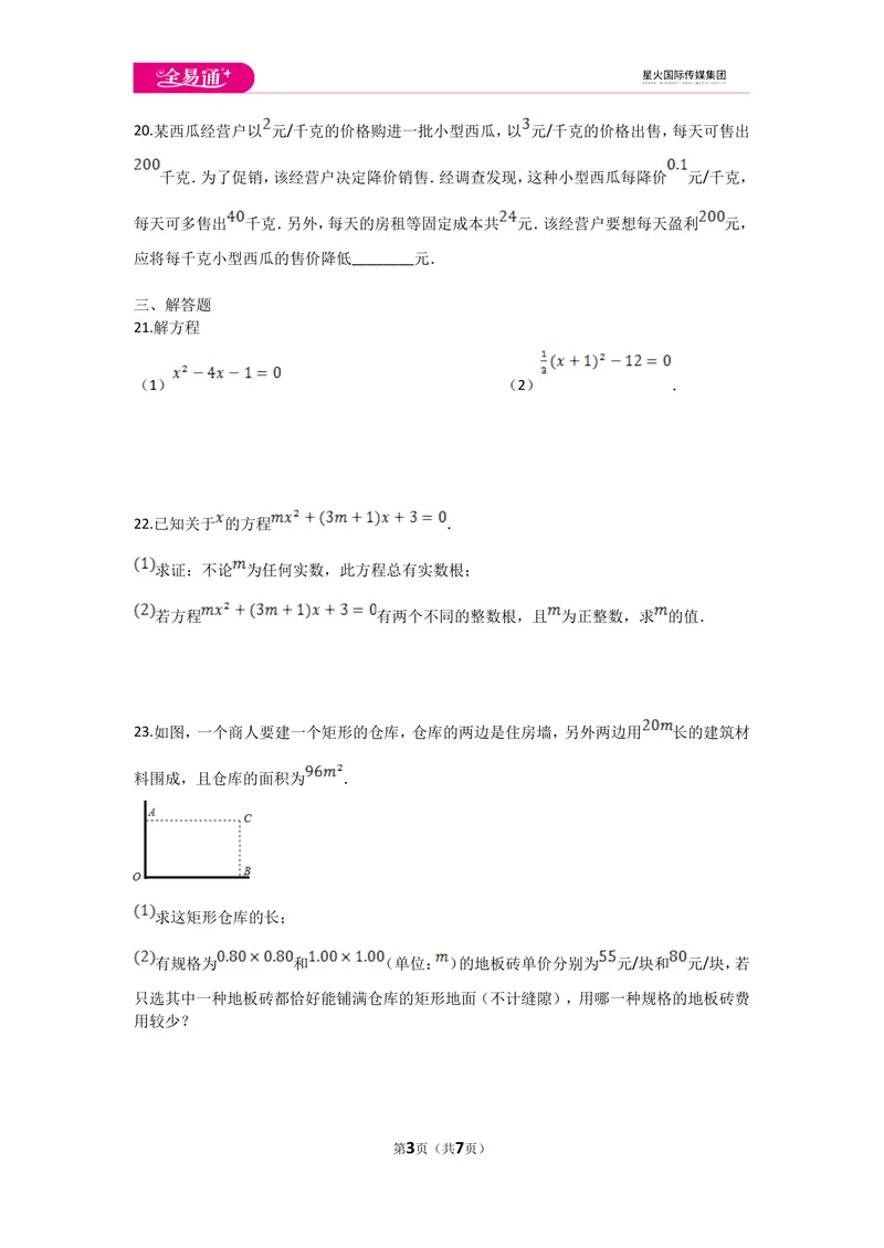 《初中数学冀教九上第二十四章测试卷_初中全科目同步习题+精品试卷（7-9年级）_25秋初中数学《同步习题+精品试卷》_初中数学冀教版试卷_《同步试题资源包》_同步试题资源包（9A）》第3页预览