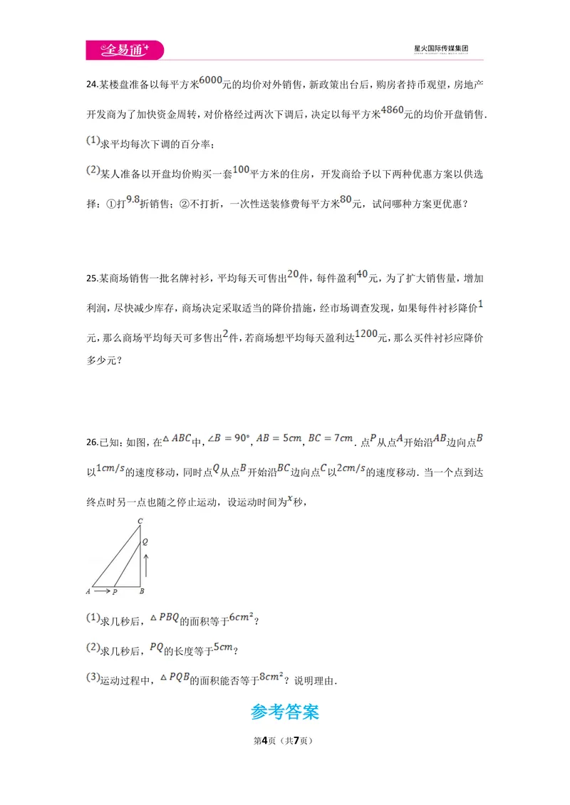 《初中数学冀教九上第二十四章测试卷_初中全科目同步习题+精品试卷（7-9年级）_25秋初中数学《同步习题+精品试卷》_初中数学冀教版试卷_《同步试题资源包》_同步试题资源包（9A）》第4页预览