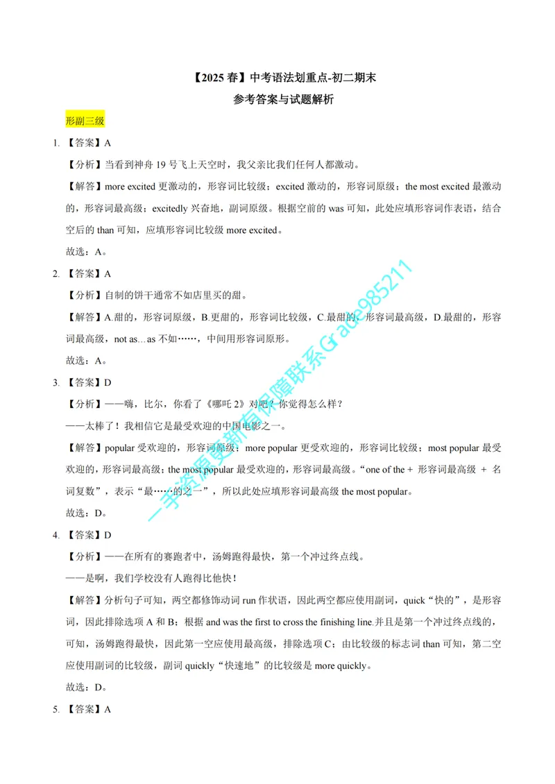 《01-02-03.2025春中考语法划重点-初二期末[题目解析]_26初三网课_2026初三英语万雨露_2025初三秋上双语素养自主学习·TY·A+（4期）-万雨露_课程资料_英语专属资料_期末复习急救包》第1页预览