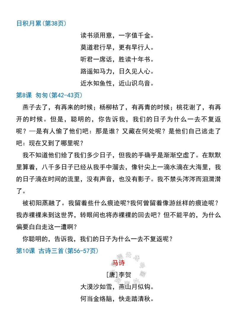 《041.六年级下册语文寒假预习课文必背课文闯关表_小学1-6年级全科全套_1-6年级全科下册_六年级_其他补充资料_语文资料》第3页预览