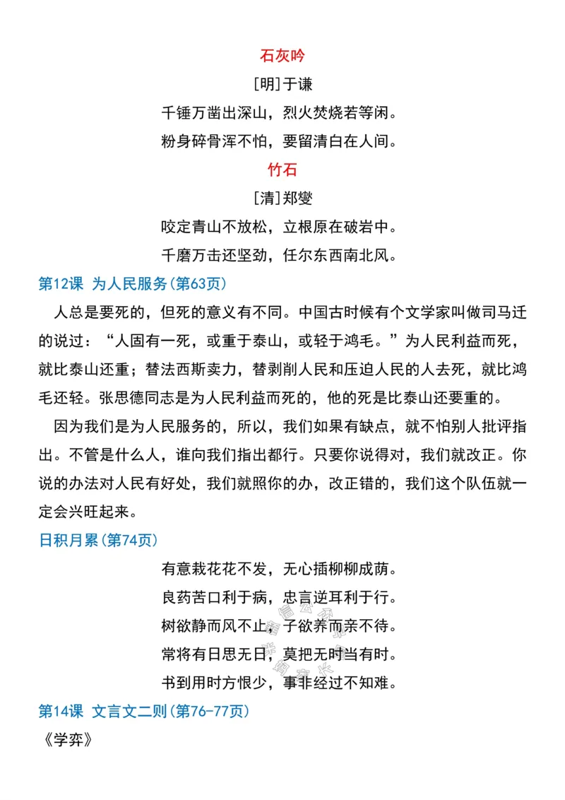《041.六年级下册语文寒假预习课文必背课文闯关表_小学1-6年级全科全套_1-6年级全科下册_六年级_其他补充资料_语文资料》第4页预览