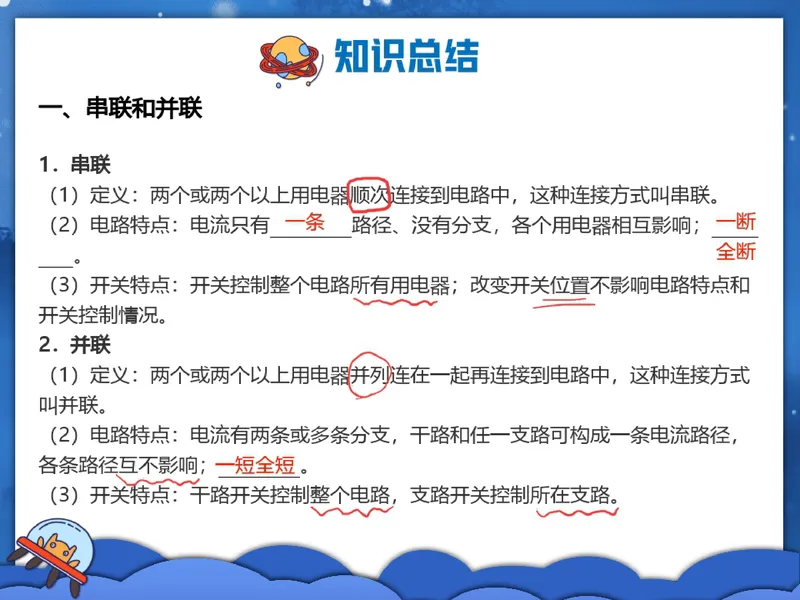 《06.课堂笔记主讲课中笔记_26初三网课_2026初三物理谭清军_2025初三秋上自然科学自主学习·TY·S（3期）-谭清军_06_易错题专项秋S班TY-3》第3页预览