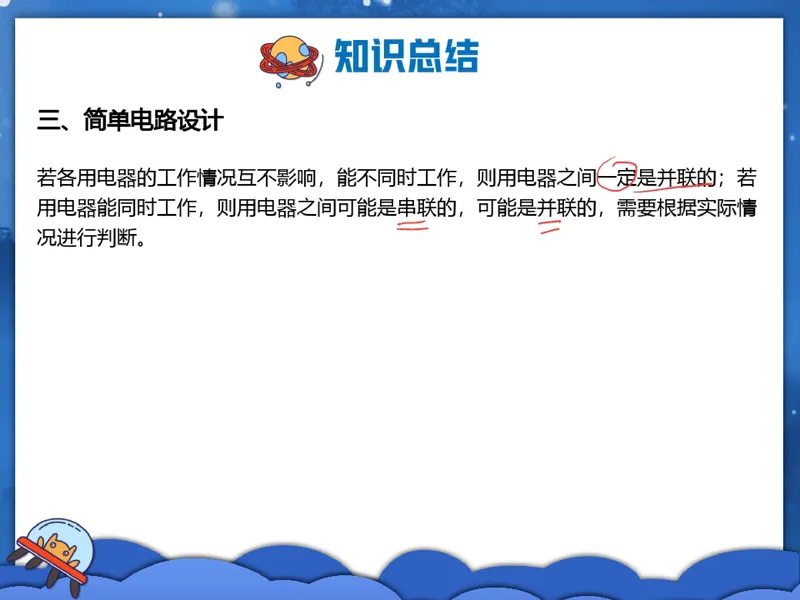 《06.课堂笔记主讲课中笔记_26初三网课_2026初三物理谭清军_2025初三秋上自然科学自主学习·TY·S（3期）-谭清军_06_易错题专项秋S班TY-3》第5页预览