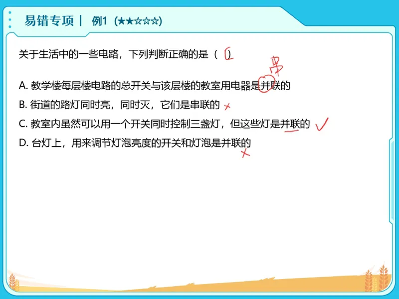 《06.课堂笔记主讲课中笔记_26初三网课_2026初三物理谭清军_2025初三秋上自然科学自主学习·TY·S（3期）-谭清军_06_易错题专项秋S班TY-3》第7页预览
