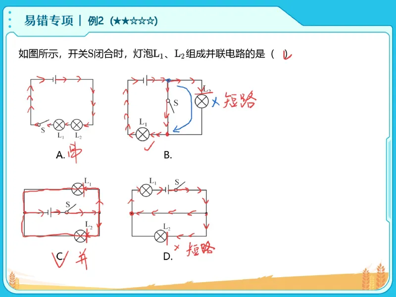 《06.课堂笔记主讲课中笔记_26初三网课_2026初三物理谭清军_2025初三秋上自然科学自主学习·TY·S（3期）-谭清军_06_易错题专项秋S班TY-3》第8页预览