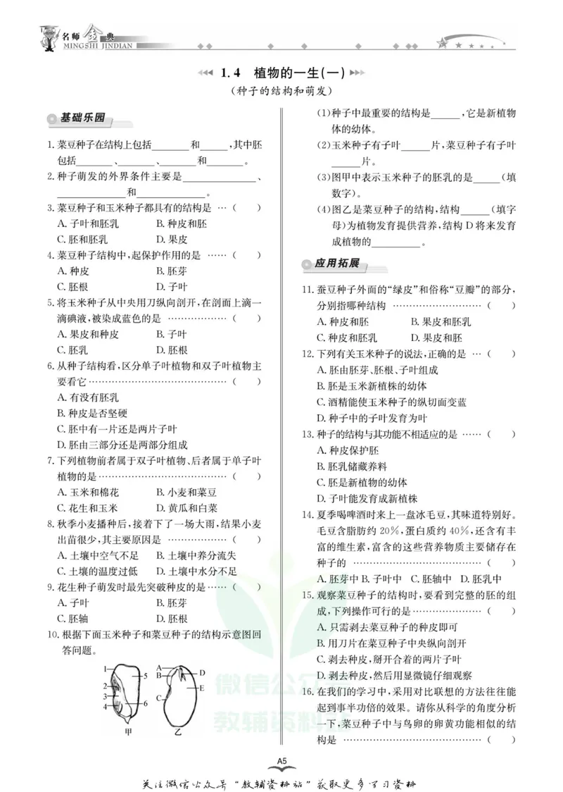 《名师金典七年级下册科学浙教版A本_初中全科目同步习题+精品试卷（7-9年级）_25秋初中科学《同步习题+精品试卷》_《名师金典》》第10页预览