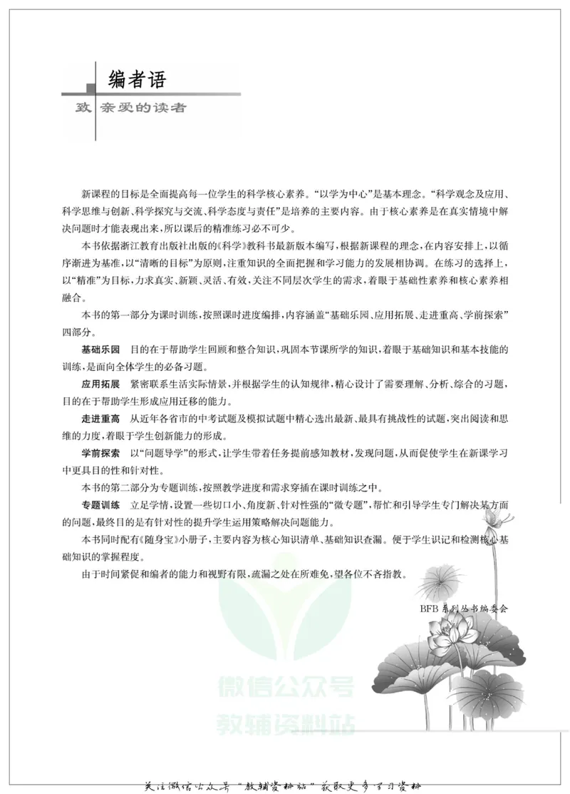 《名师金典七年级下册科学浙教版A本_初中全科目同步习题+精品试卷（7-9年级）_25秋初中科学《同步习题+精品试卷》_《名师金典》》第4页预览