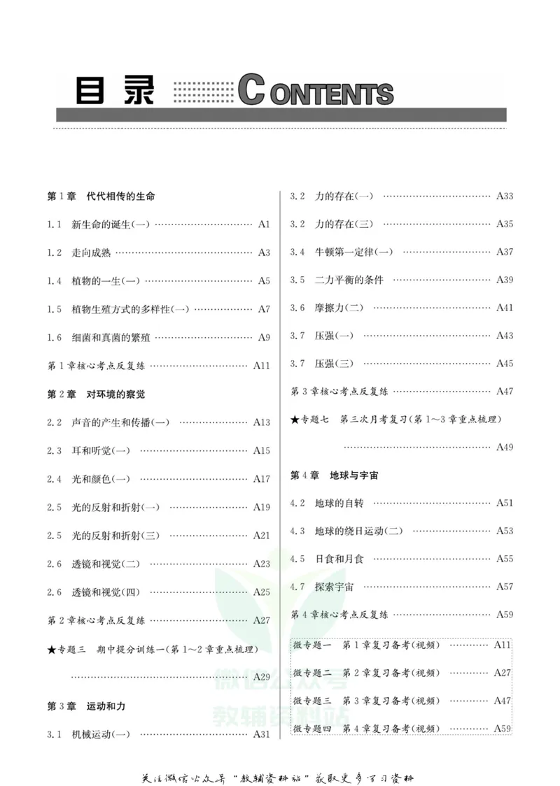 《名师金典七年级下册科学浙教版A本_初中全科目同步习题+精品试卷（7-9年级）_25秋初中科学《同步习题+精品试卷》_《名师金典》》第5页预览